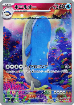 Wailord 103/100, Battle Partners Japanese card