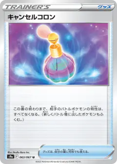 Canceling Cologne 063/067, Battle Region Japanese card