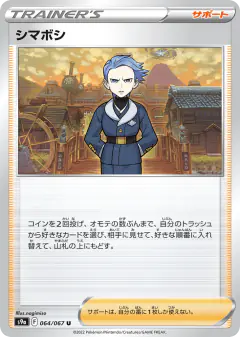 Cyllene 064/067, Battle Region Japanese card