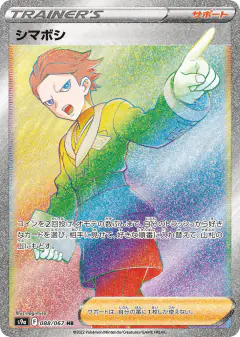 Cyllene 088/067, Battle Region Japanese card