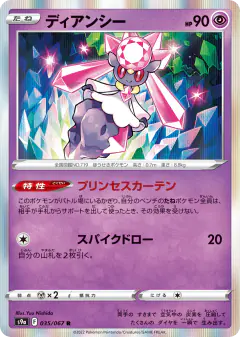 Diancie 035/067, Battle Region Japanese card