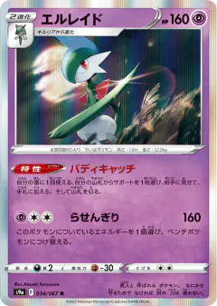 Gallade 034/067, Battle Region Japanese card