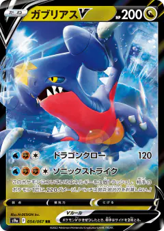 Garchomp V 054/067, Battle Region Japanese card