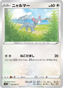 Glameow 059/067, Battle Region Japanese card