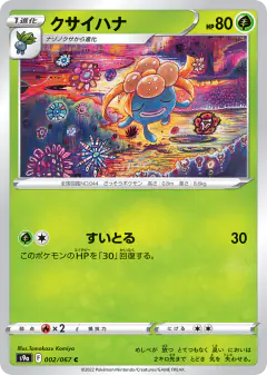 Gloom 002/067, Battle Region Japanese card