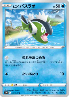 Hisuian Basculin 023/067, Battle Region Japanese card