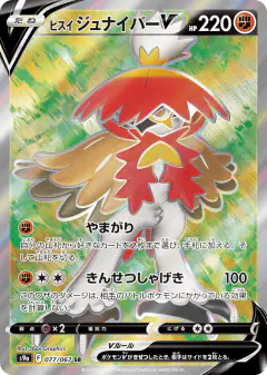 Hisuian Decidueye V 077/067, Battle Region Japanese card