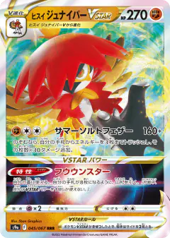 Hisuian Decidueye VSTAR 045/067, Battle Region Japanese card