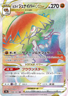Hisuian Decidueye VSTAR 086/067, Battle Region Japanese card