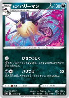 Hisuian Overqwil 048/067, Battle Region Japanese card
