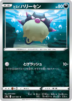 Hisuian Qwilfish 047/067, Battle Region Japanese card