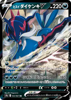 Hisuian Samurott V 052/067, Battle Region Japanese card