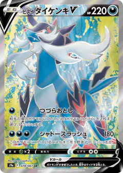 Hisuian Samurott V 078/067, Battle Region Japanese card