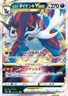 Hisuian Samurott VSTAR 053/067, Battle Region Japanese card