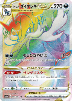 Hisuian Samurott VSTAR 087/067, Battle Region Japanese card