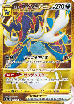Hisuian Samurott VSTAR 091/067, Battle Region Japanese card