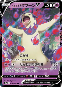 Hisuian Typhlosion V 028/067, Battle Region Japanese card
