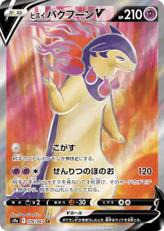 Hisuian Typhlosion V 076/067, Battle Region Japanese card