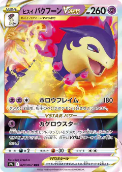 Hisuian Typhlosion VSTAR 029/067, Battle Region Japanese card