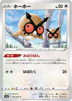 Hoothoot 055/067, Battle Region Japanese card
