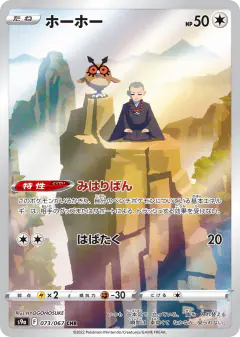 Hoothoot 073/067, Battle Region Japanese card
