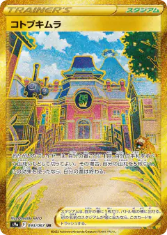 Jubilife Village 093/067, Battle Region Japanese card