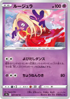 Jynx 027/067, Battle Region Japanese card