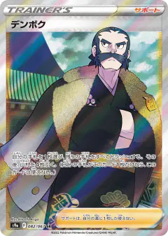 Kamado 082/067, Battle Region Japanese card