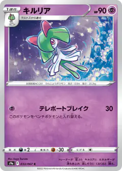 Kirlia 033/067, Battle Region Japanese card