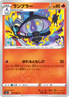 Lampent 013/067, Battle Region Japanese card