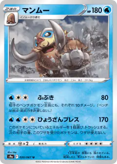 Mamoswine 020/067, Battle Region Japanese card
