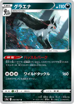 Mightyena 050/067, Battle Region Japanese card