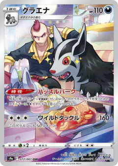 Mightyena 072/067, Battle Region Japanese card