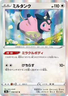 Miltank 058/067, Battle Region Japanese card