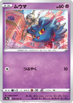 Misdreavus 030/067, Battle Region Japanese card