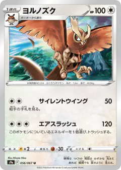 Noctowl 056/067, Battle Region Japanese card
