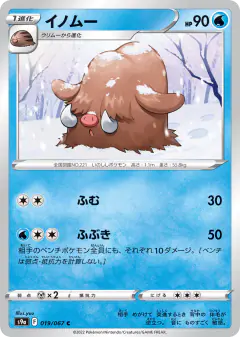 Piloswine 019/067, Battle Region Japanese card
