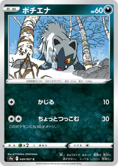 Poochyena 049/067, Battle Region Japanese card