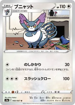 Purugly 060/067, Battle Region Japanese card