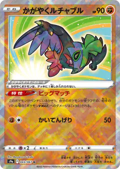 Radiant Hawlucha 043/067, Battle Region Japanese card