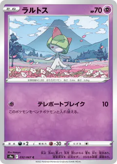 Ralts 032/067, Battle Region Japanese card