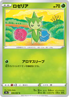 Roselia 006/067, Battle Region Japanese card