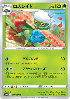 Roserade 007/067, Battle Region Japanese card