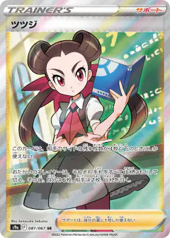Roxanne 081/067, Battle Region Japanese card