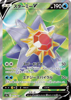 Starmie V 075/067, Battle Region Japanese card