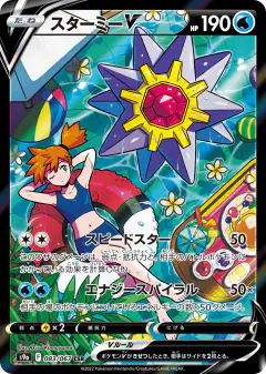 Starmie V 083/067, Battle Region Japanese card