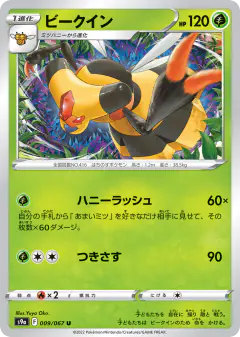 Vespiquen 009/067, Battle Region Japanese card