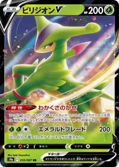 Virizion V 010/067, Battle Region Japanese card