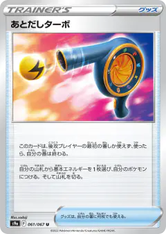 Wait and See Turbo 061/067, Battle Region Japanese card