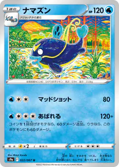 Whiscash 022/067, Battle Region Japanese card